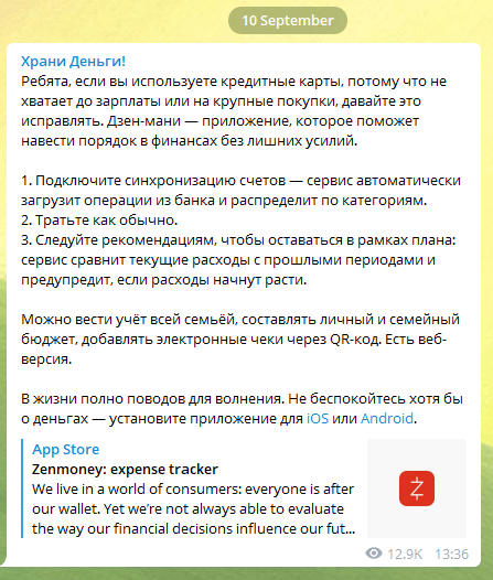Как мы продвигали приложение в Telegram Как мы продвигали приложение в Telegram